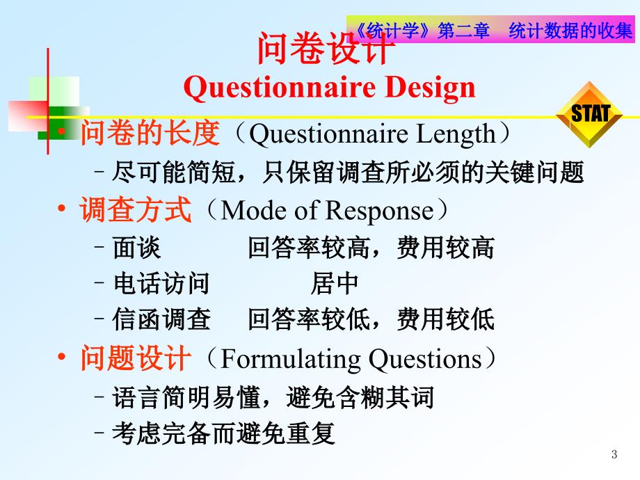 (02)问卷调查_第3页