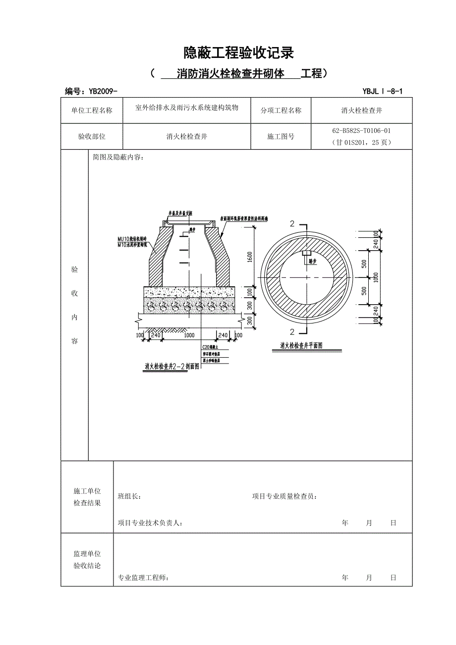 雨水、污水检查井工程隐蔽.doc_第3页