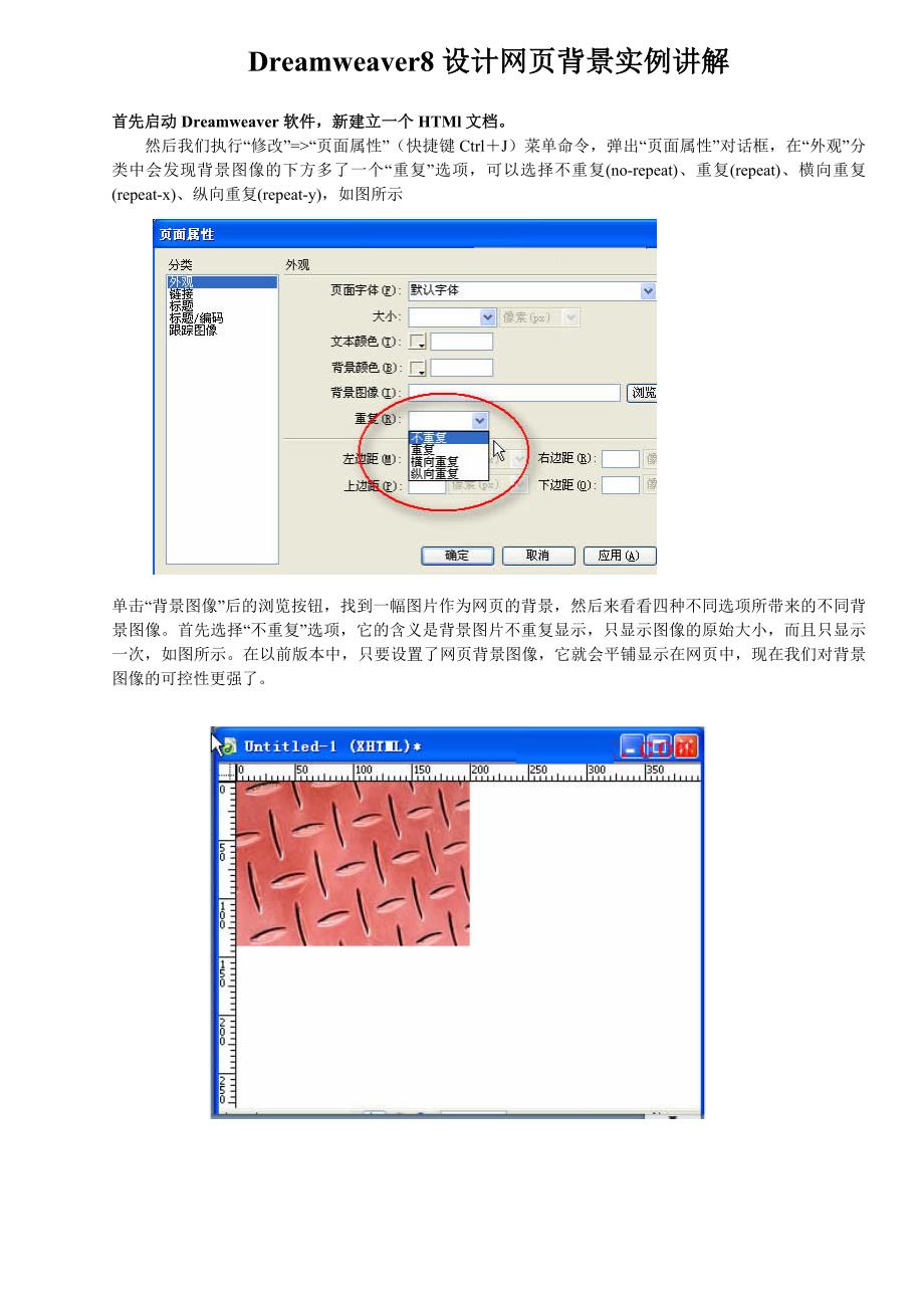 dreamweaver8设计网页背景实例讲解_第1页