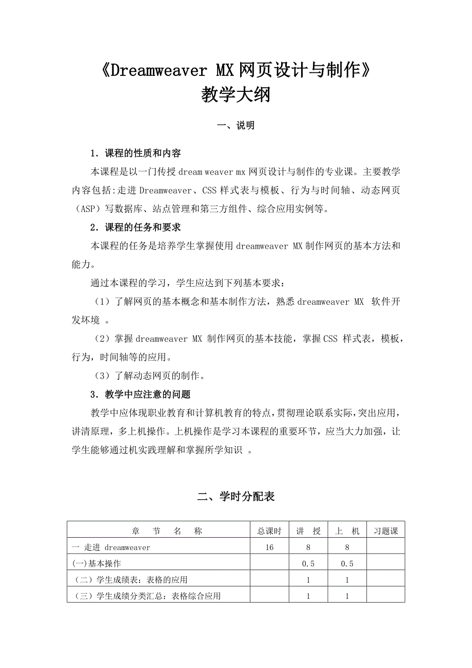 《dreamweaver 网页设计与制作》教学大刚2011.8_第1页