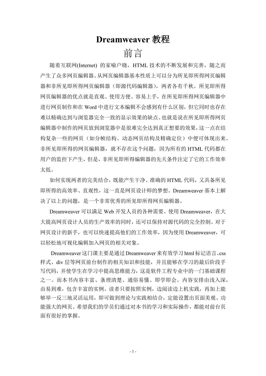 dreamweaver cs 教案参考_第1页