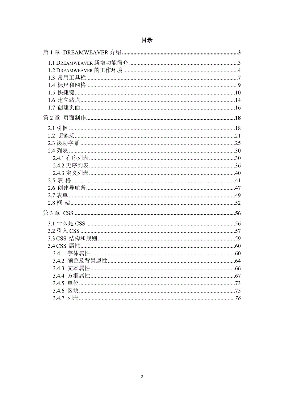 dreamweaver cs 教案参考_第2页