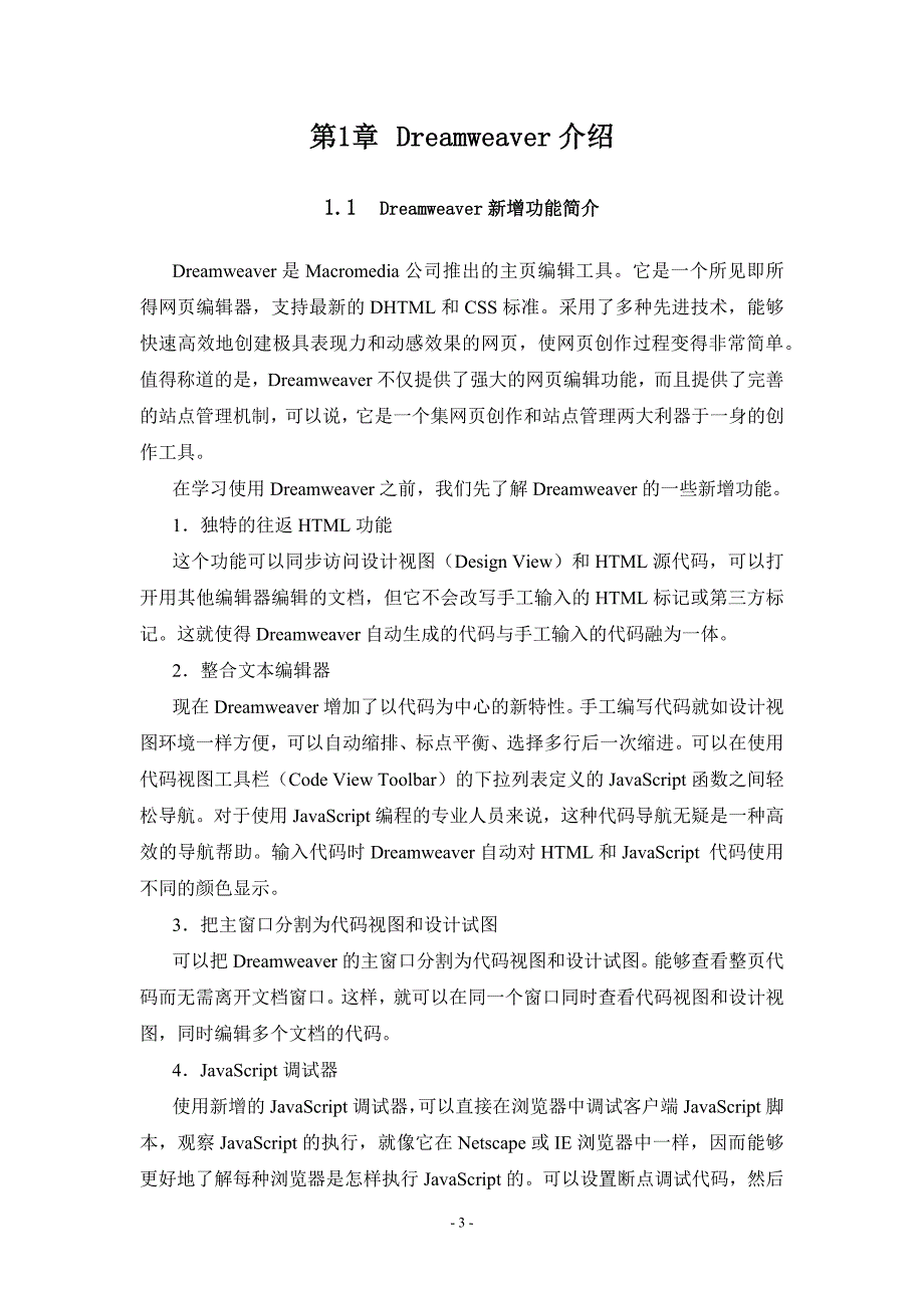 dreamweaver cs 教案参考_第3页
