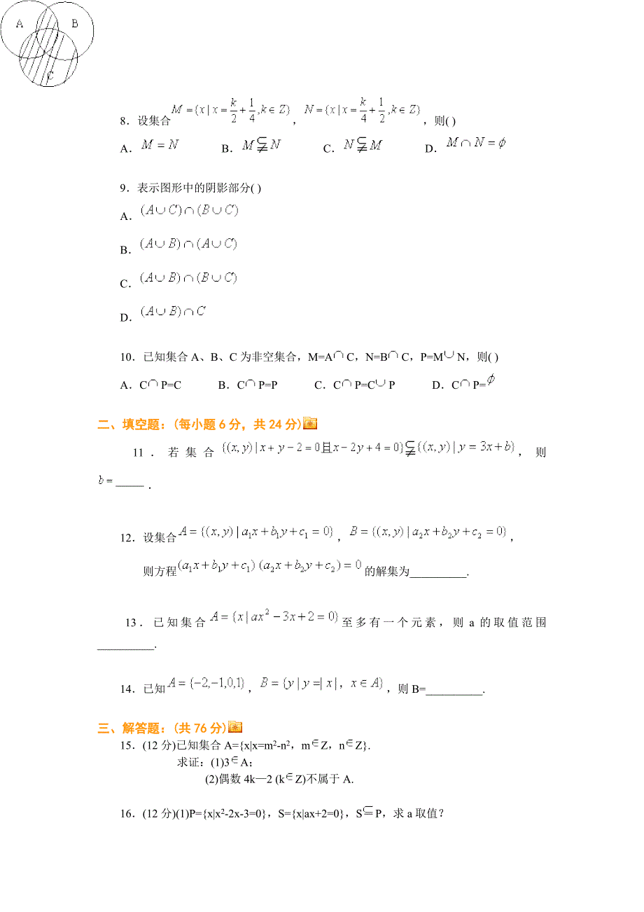 2.高一数学(人教新课标a版)集合单元测试教案!_第2页