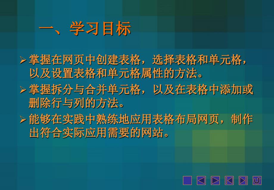 dreamweaver cs5网页制作高级案例教程项目三_第2页