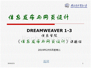 信息发布与网页设计-dreamweaver1-3