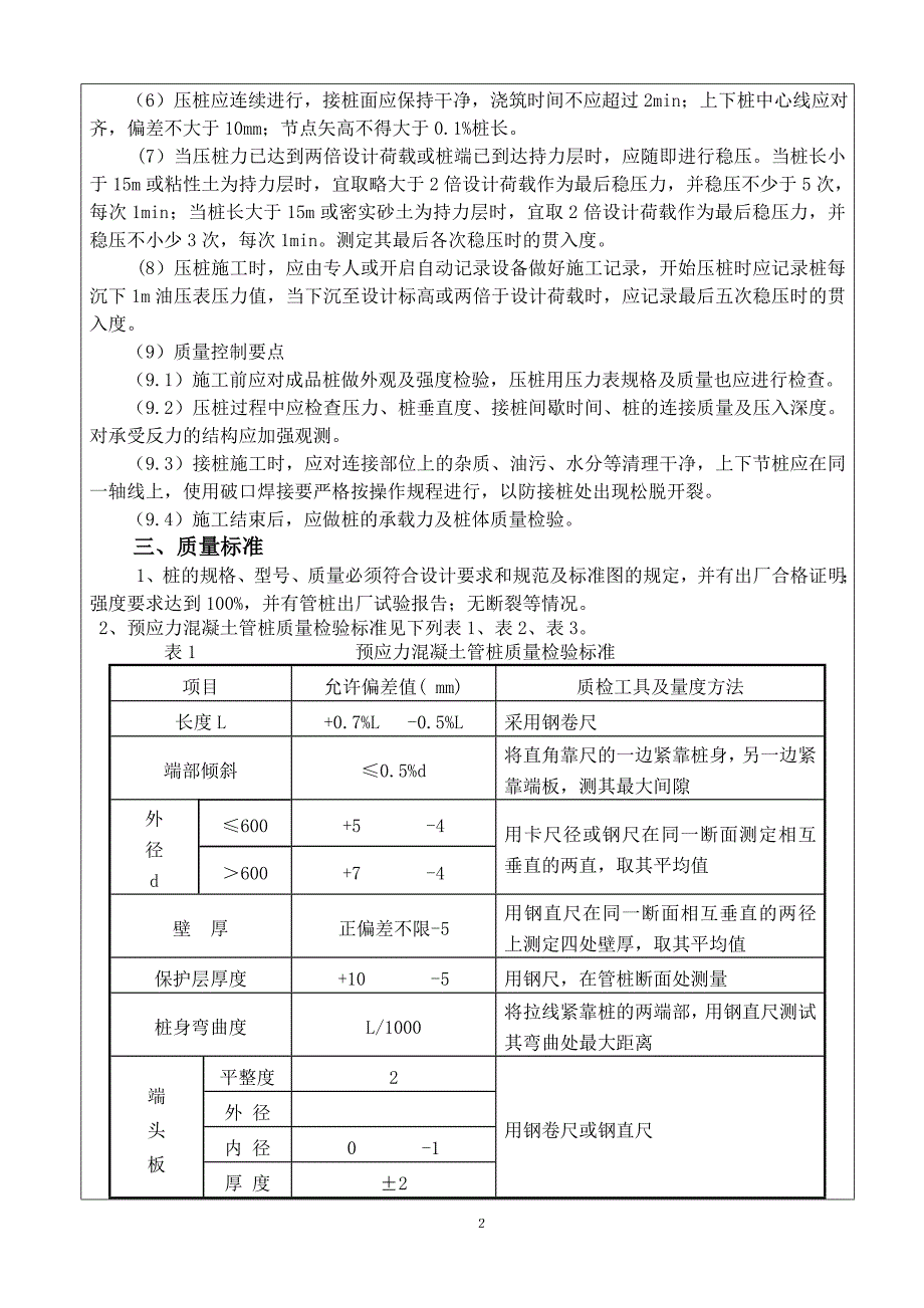 静压式预应力管桩技术交底.doc_第2页