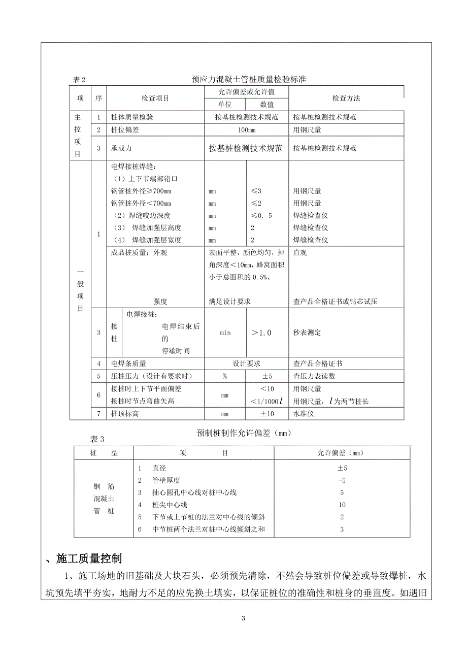 静压式预应力管桩技术交底.doc_第3页