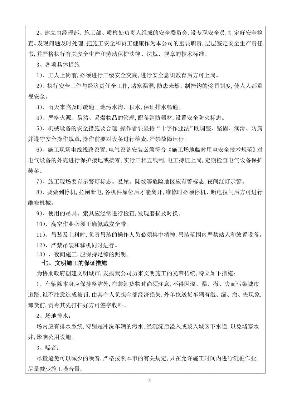 静压式预应力管桩技术交底.doc_第5页