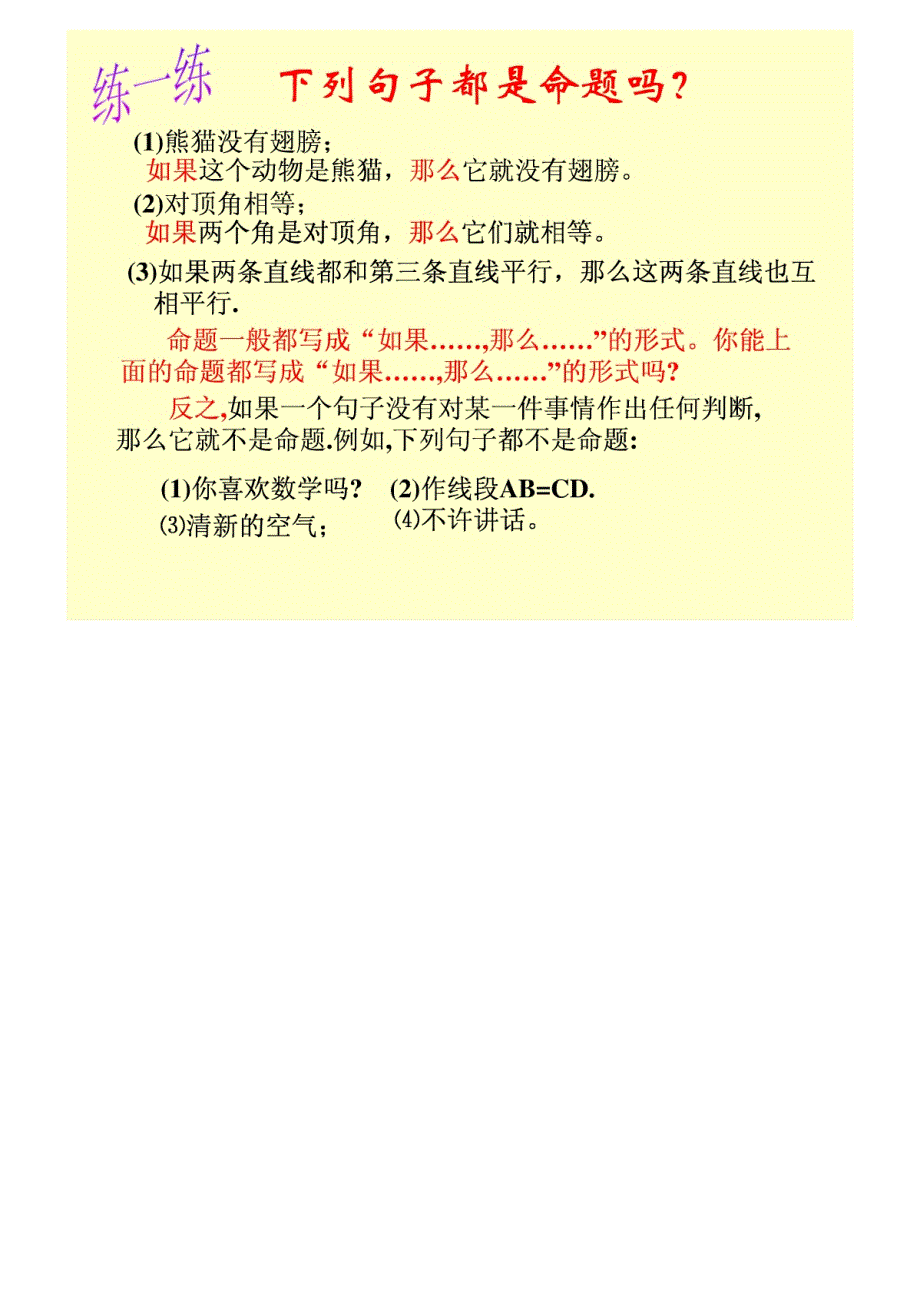 5.3平行线的性质课件1(人教版七下)-_第3页