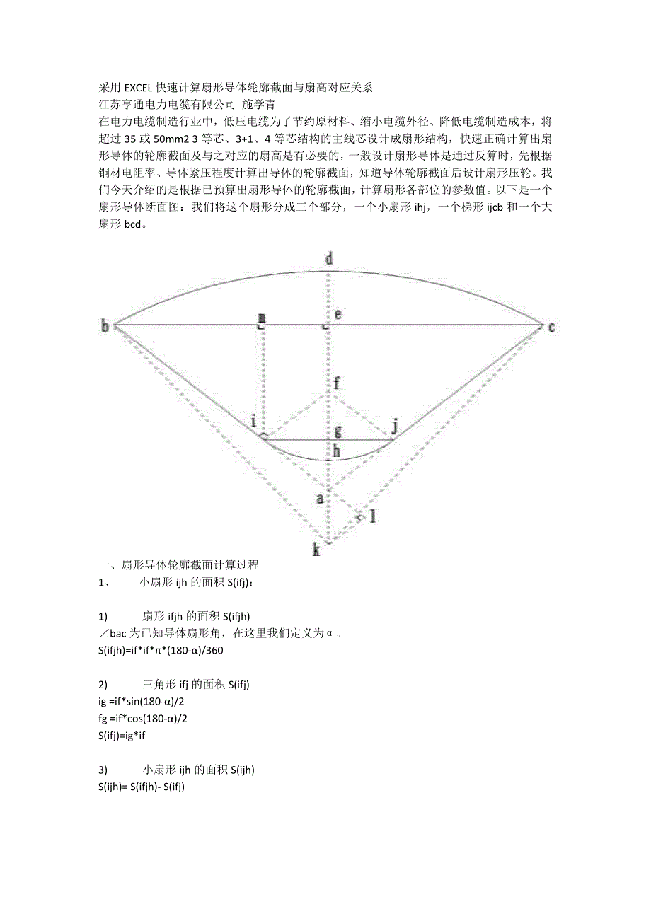 采用EXCEL快速计算扇形导体轮廓截面与扇高对应关系.doc_第1页