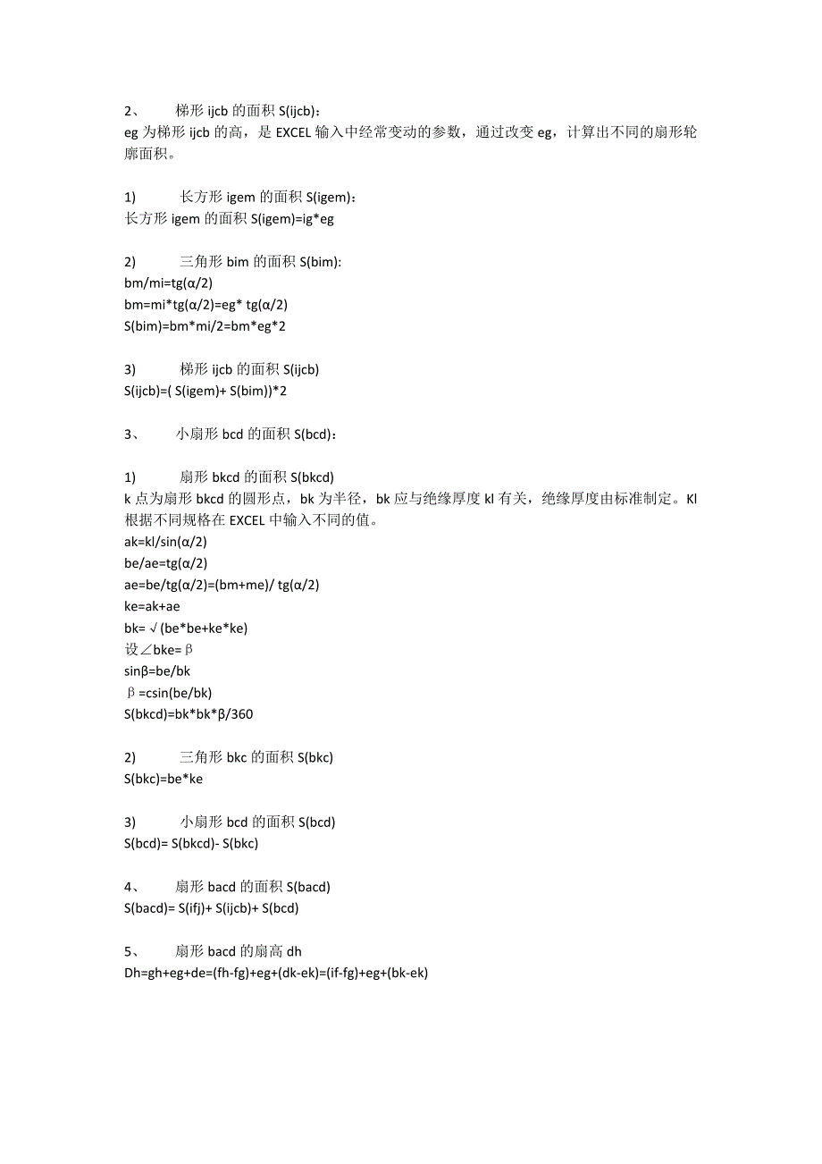 采用EXCEL快速计算扇形导体轮廓截面与扇高对应关系.doc_第2页