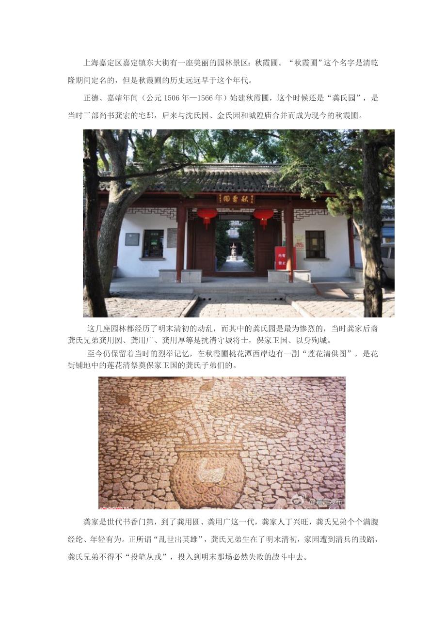 秋霞圃的记忆.doc_第1页