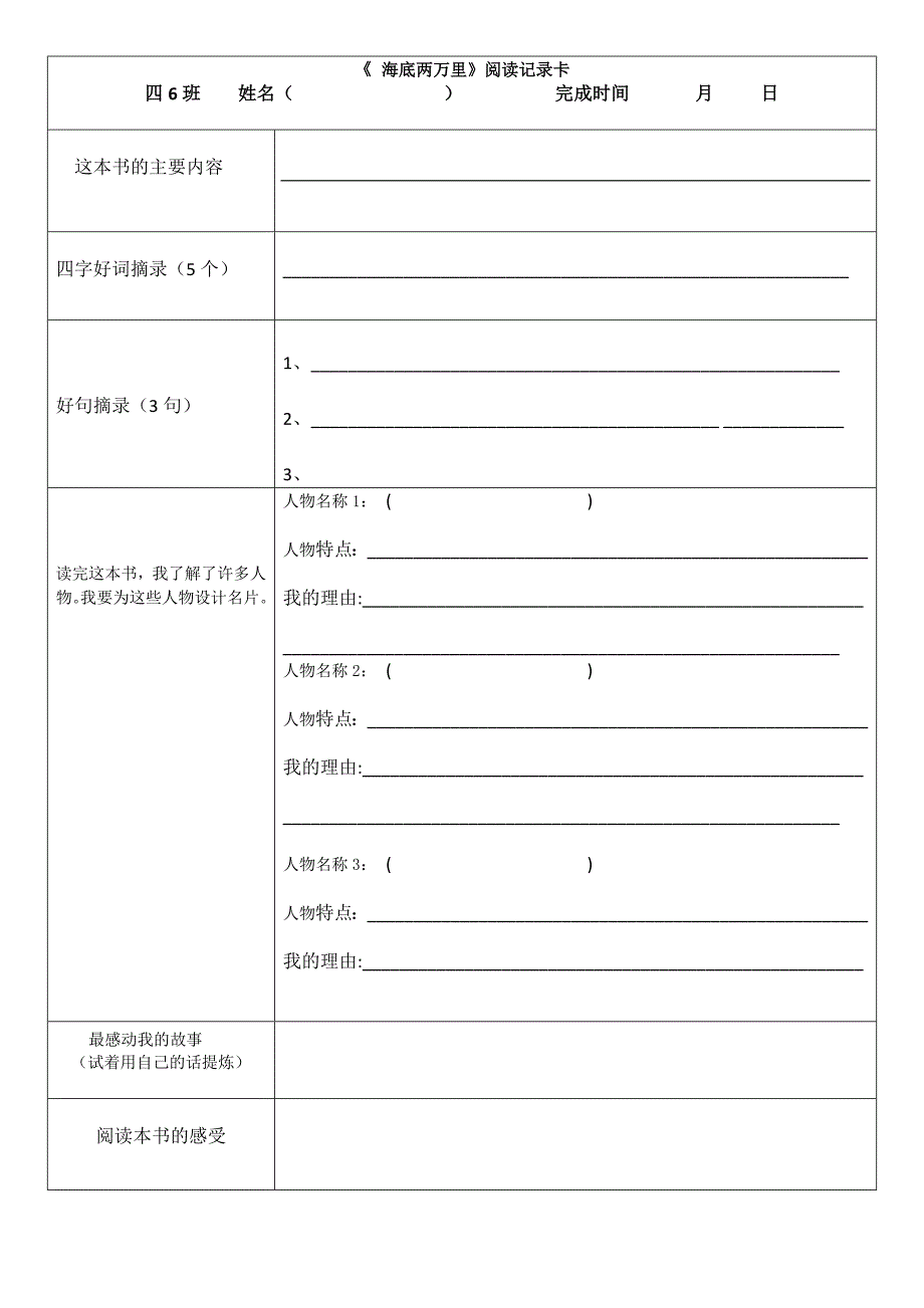 《海底两万里》阅读卡.docx_第1页