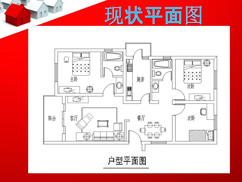 室内装修设计ppt_第4页