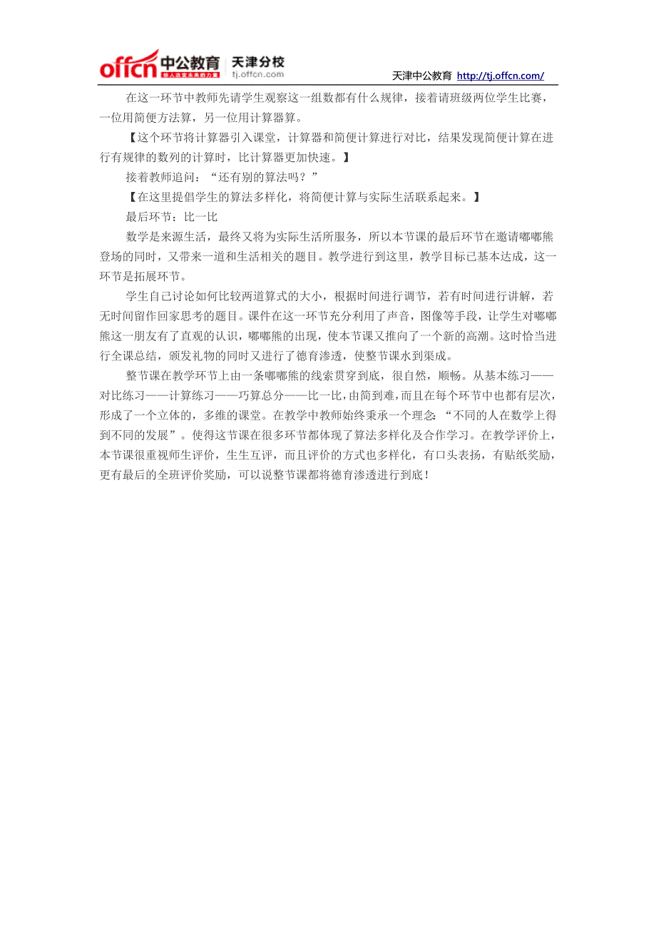 小学数学说课稿 四年级数学下册《有趣的简便计算练习》说课稿范文模板_第3页