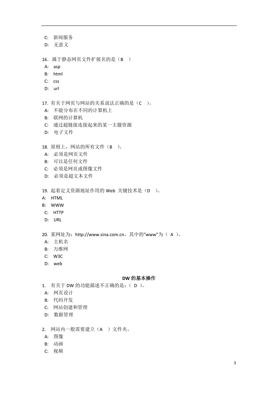 《网页制作》公选课 基础知识题库_第3页