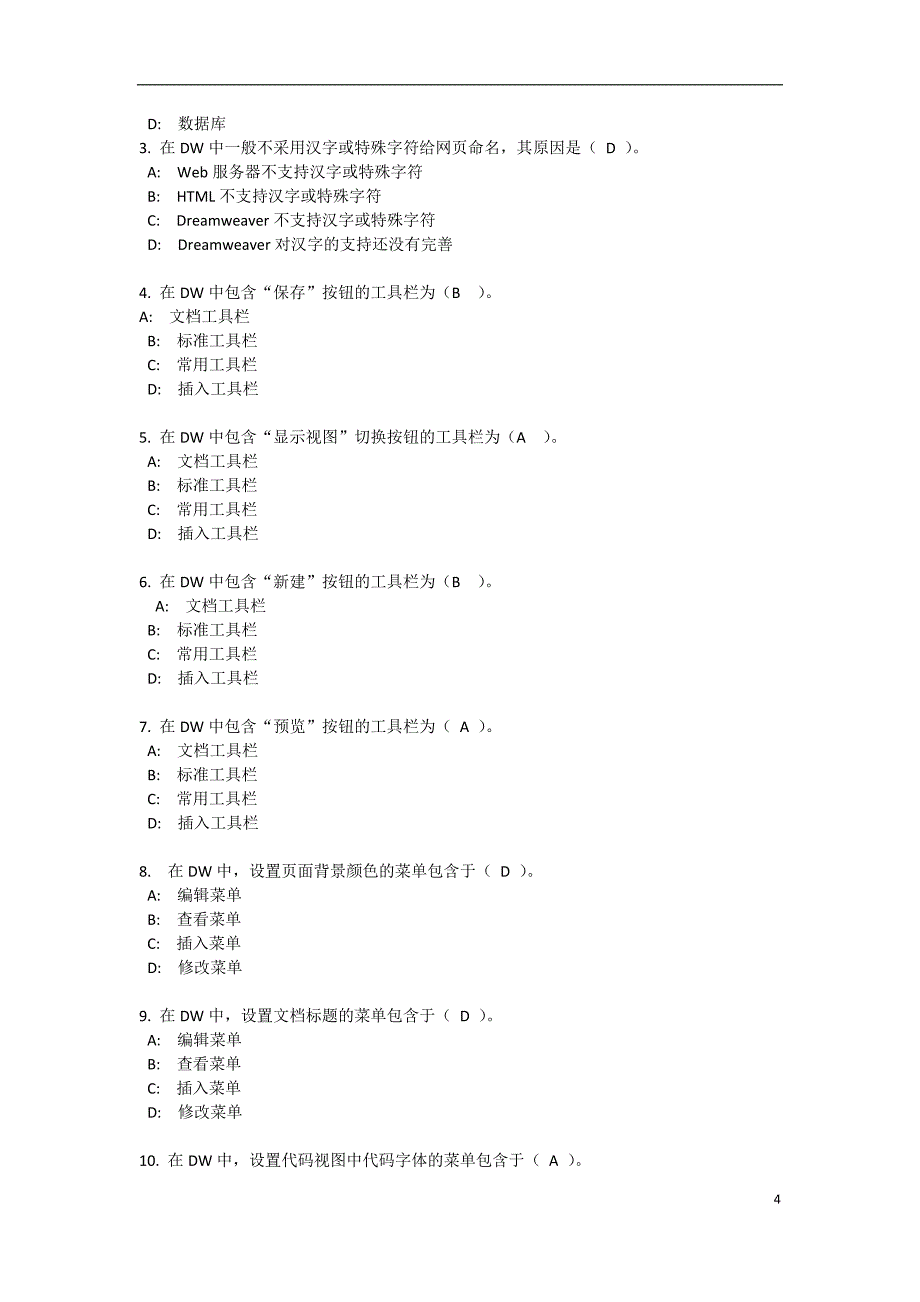 《网页制作》公选课 基础知识题库_第4页