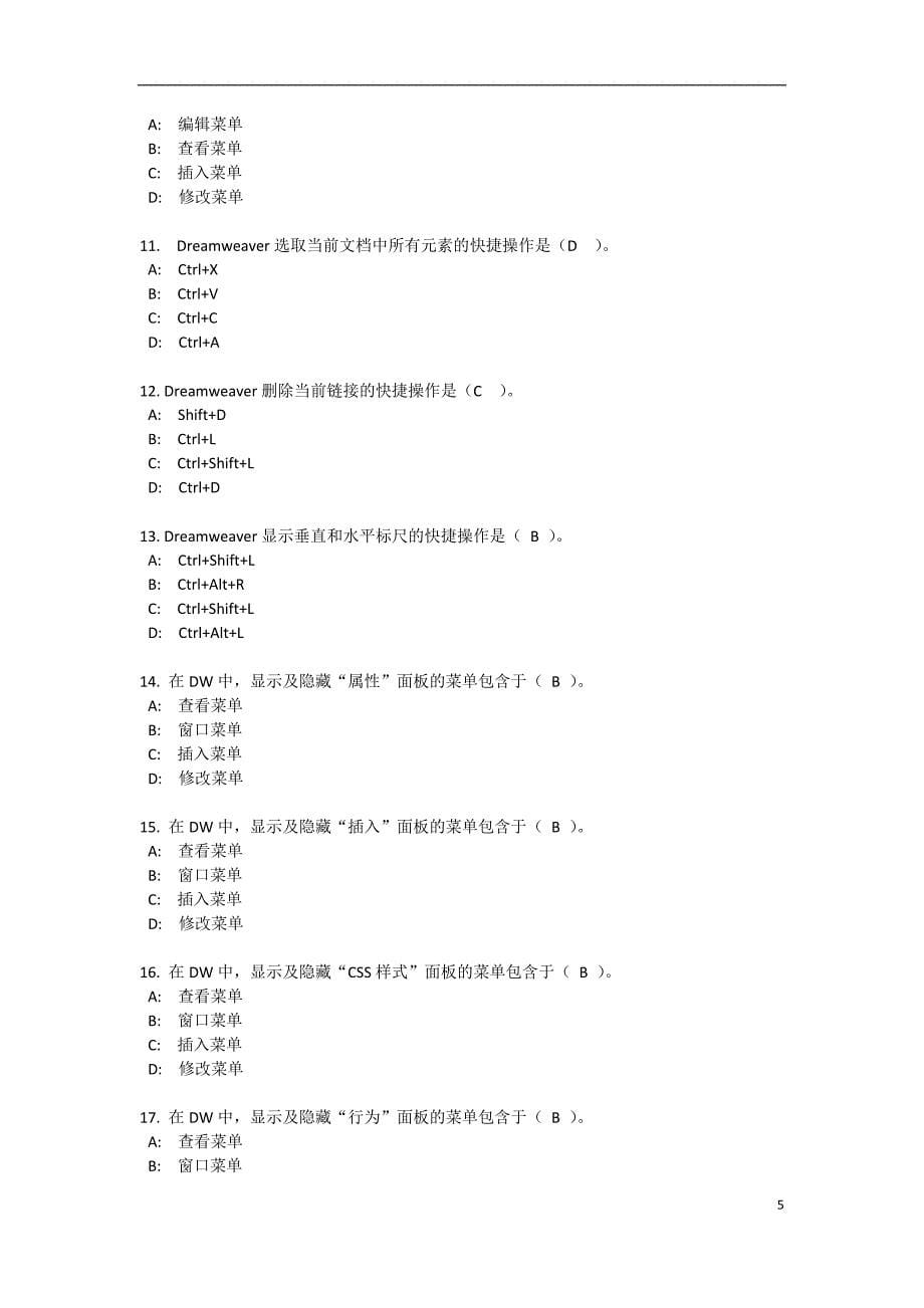 《网页制作》公选课 基础知识题库_第5页