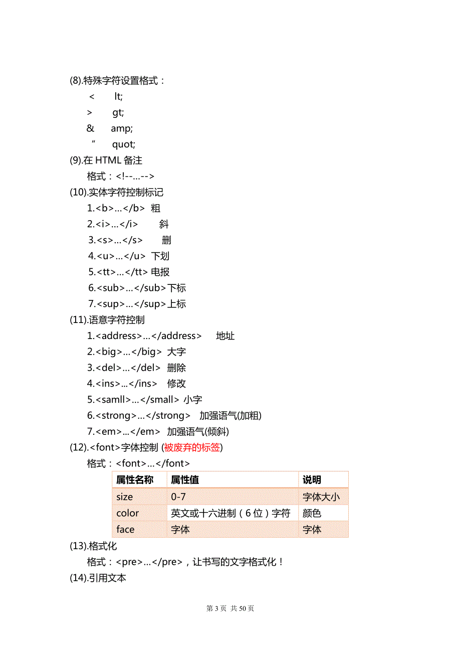 html、css基础知识(网页设计必备)_第3页
