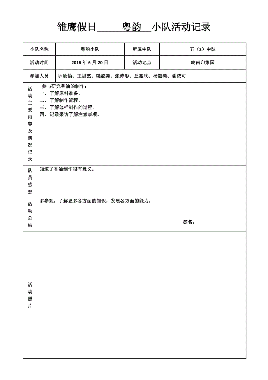 雏鹰假日小队活动方案.doc_第1页