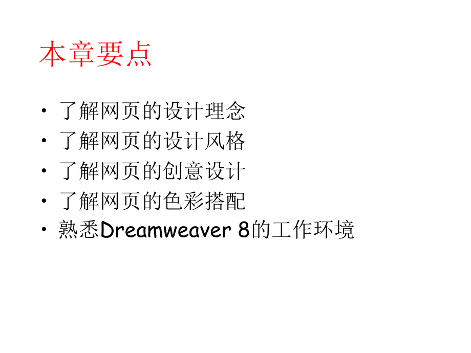 dreamweaver8_第1页