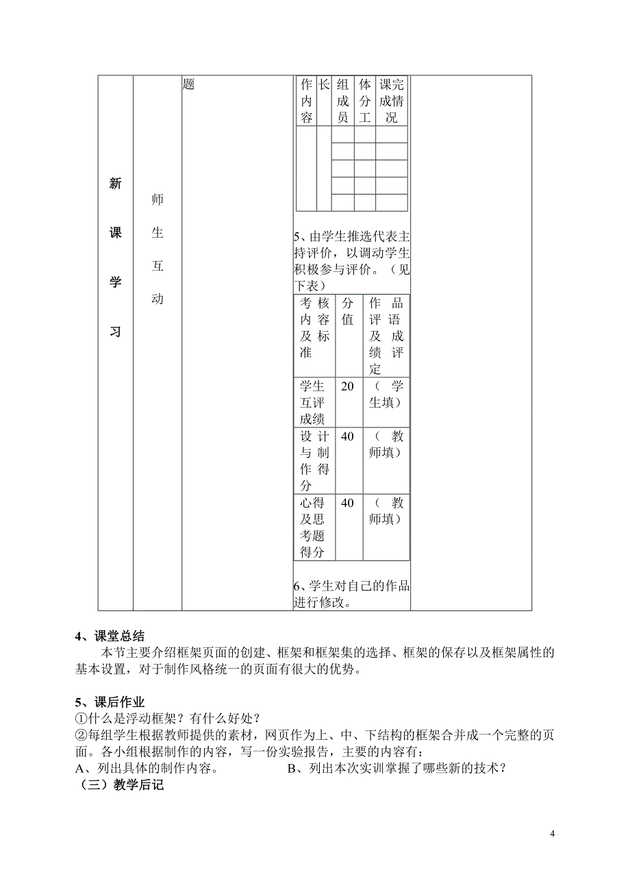 dreamweaver框架和框架页面教学设计_第4页