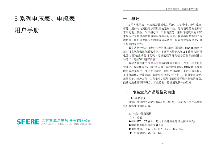 5 S系列电压 电流表用户手册 斯菲尔多功能表PA194I-9S4K.pdf_第1页