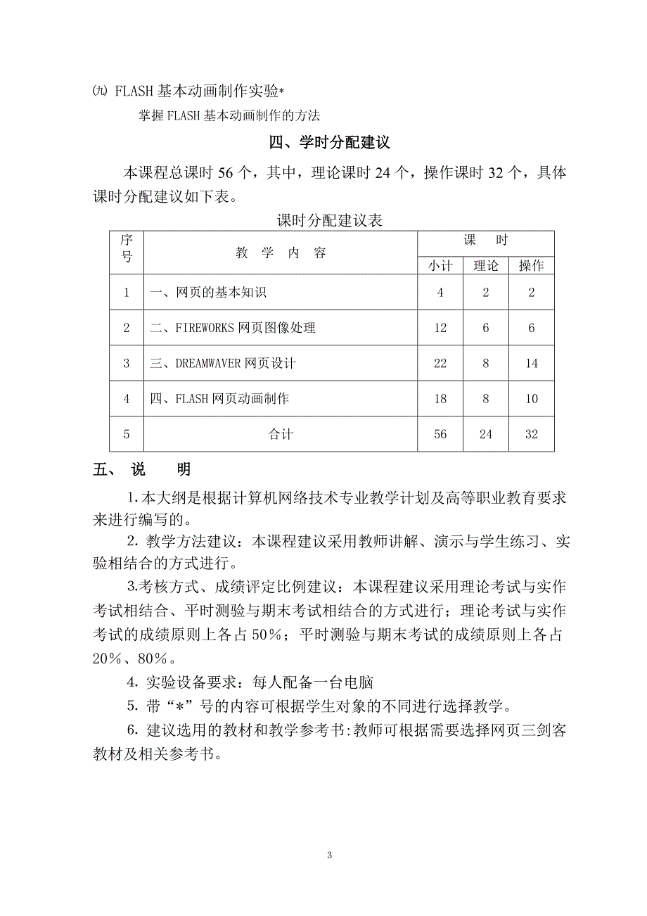 《网页制作与设计)》教学大纲_第4页