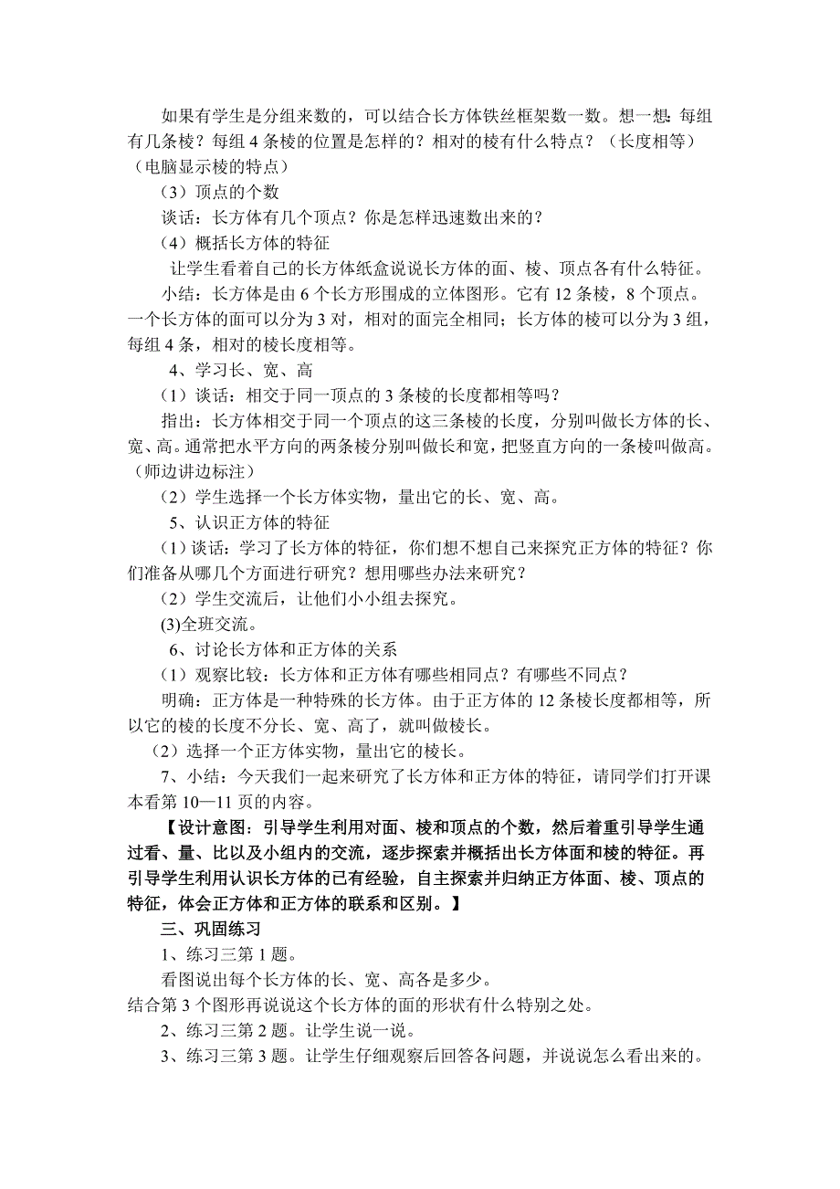 2012年长方体和正方体的认识教案_第3页