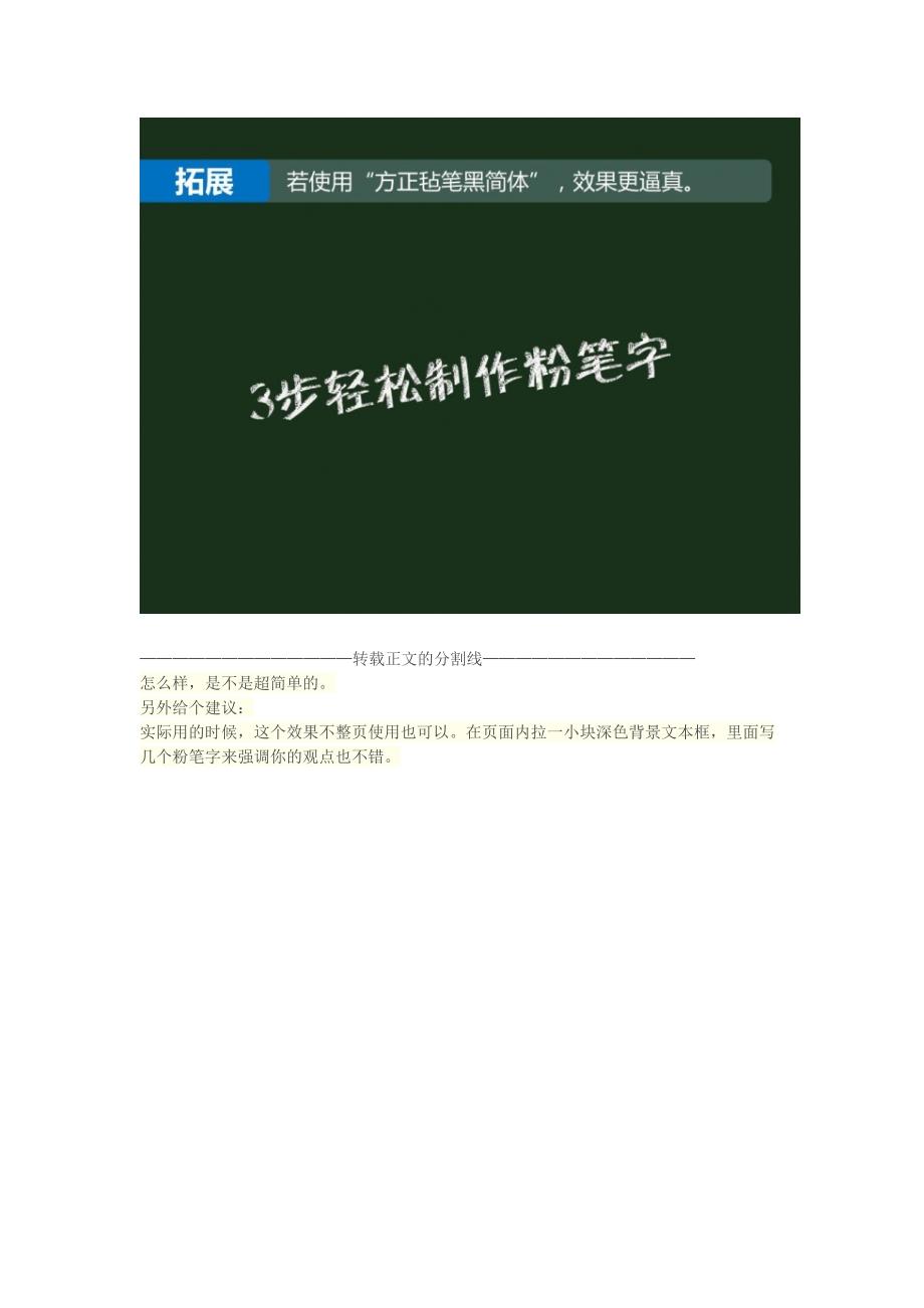 ppt-【创作技巧】ppt粉笔字_第3页