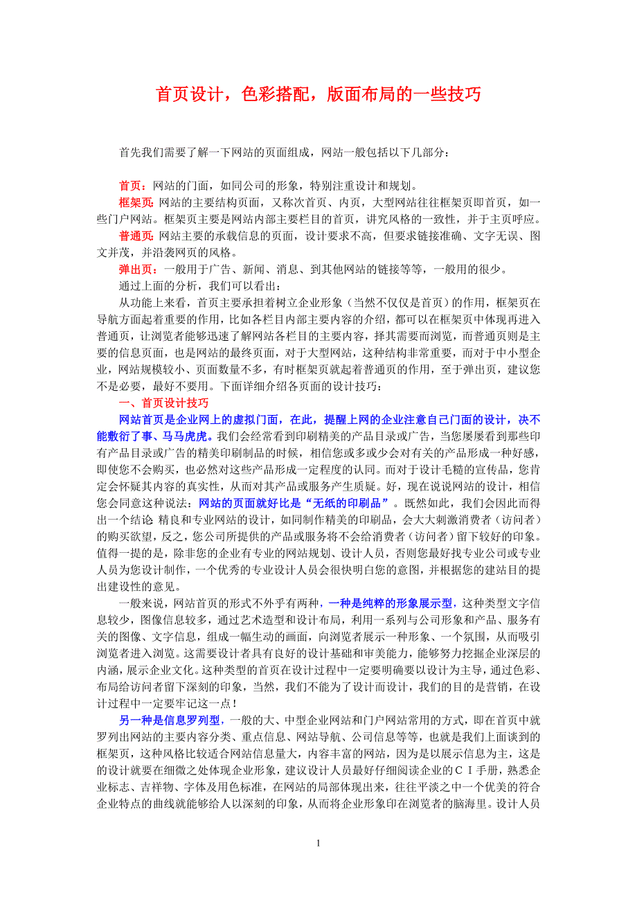 0.1网页制作基础(附页)_第1页