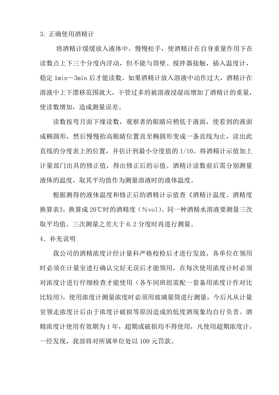 酒精计的正确使用方法.doc_第2页