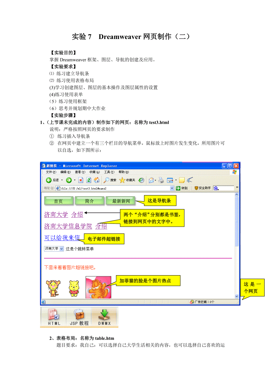 实验8  dreamweaver网页制作(2)_第1页