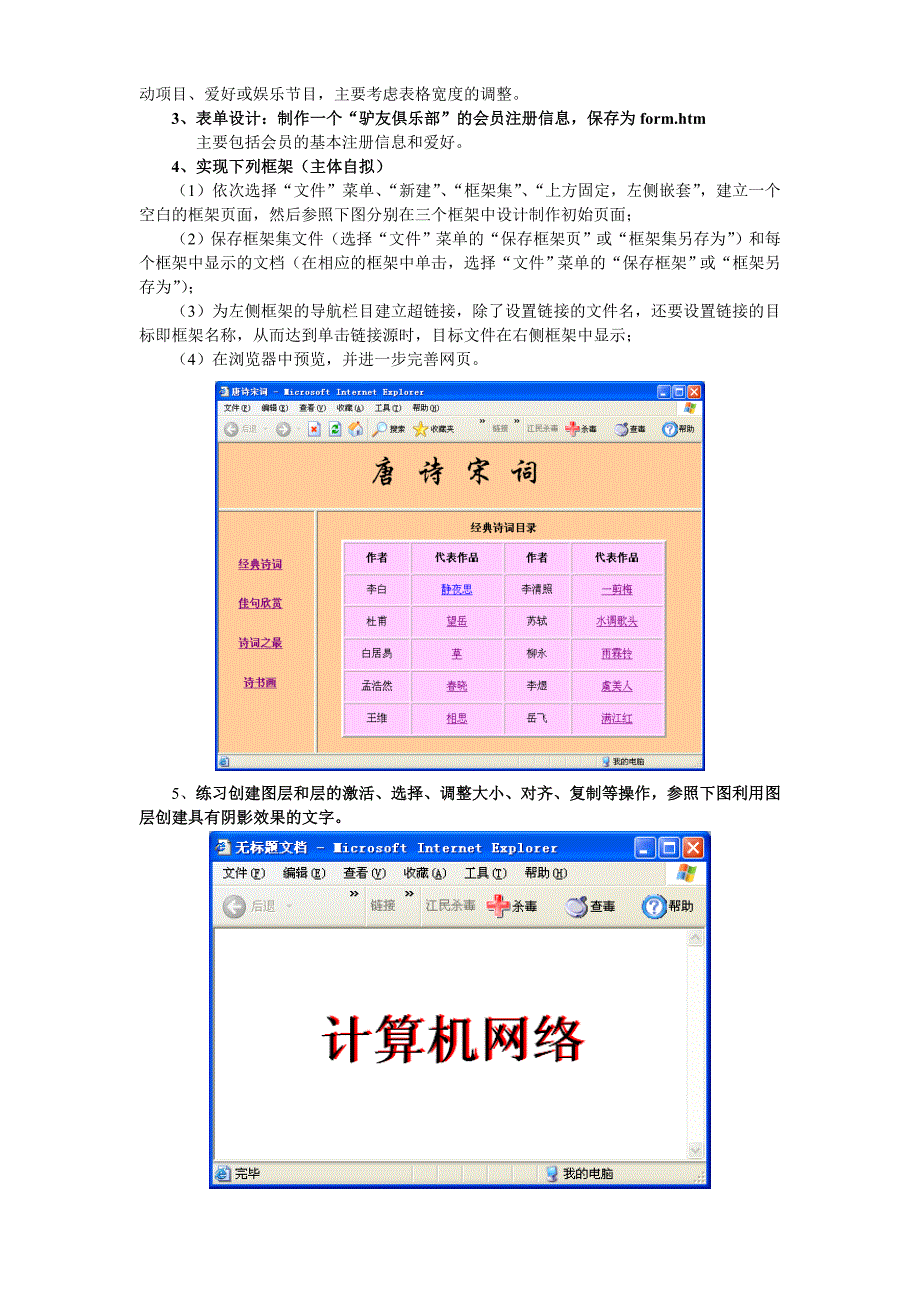 实验8  dreamweaver网页制作(2)_第2页