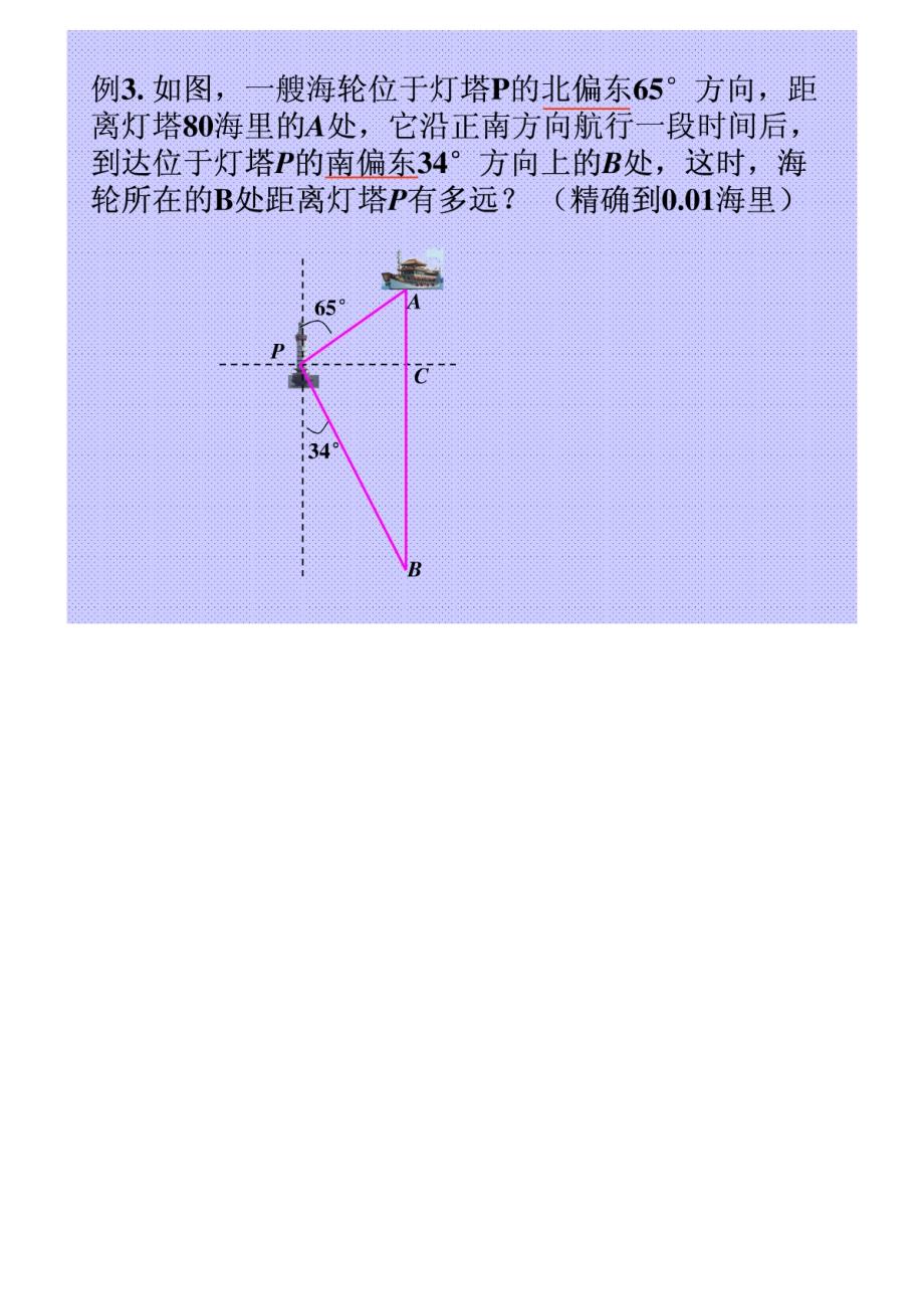 28.2解直角三角形课件5()(人教版九下)-80f42af9941ea76e58fa040b_第3页