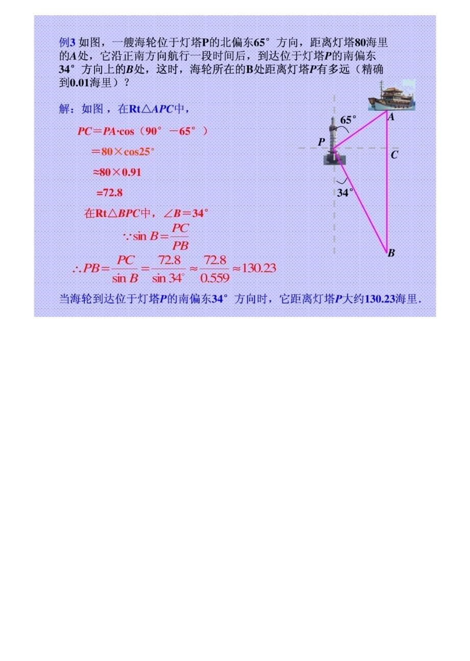 28.2解直角三角形课件5()(人教版九下)-80f42af9941ea76e58fa040b_第5页