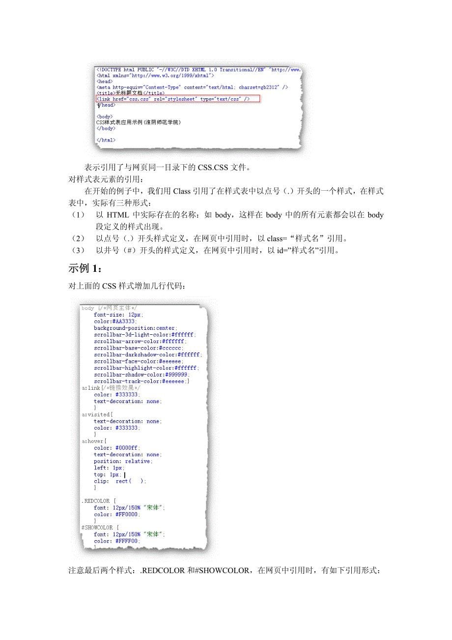 css及其应用_第5页