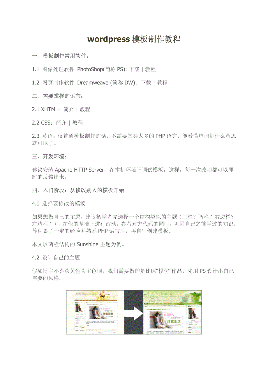 wp模板制作教程_第1页