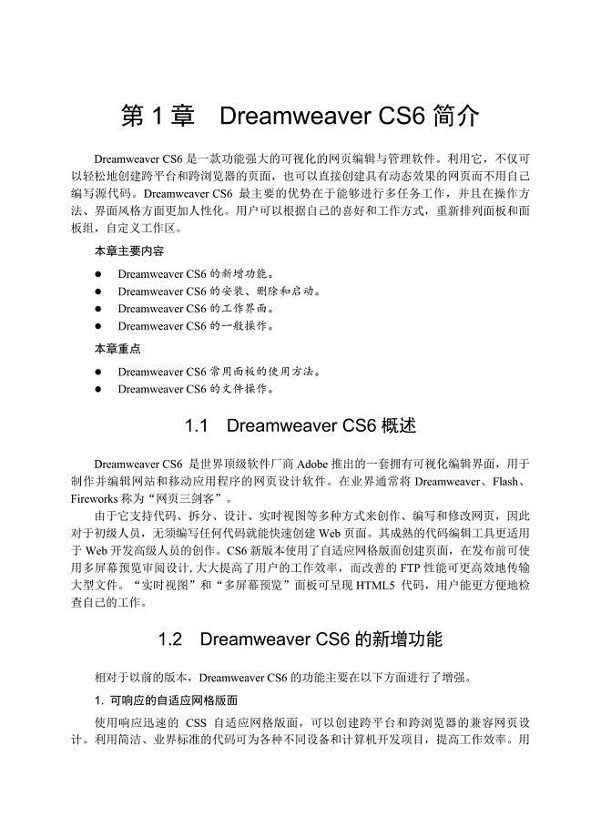 中文版+dreamweaver+cs6网页设计教程_it168文库
