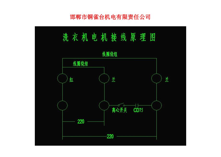 洗衣机电机接线原理图.pdf_第1页
