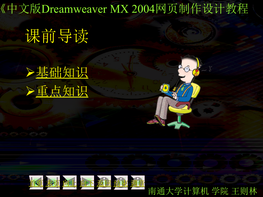 中文版dreamweaver mx 2004 网页制作培训教程11：为网页加入动态元素_第2页