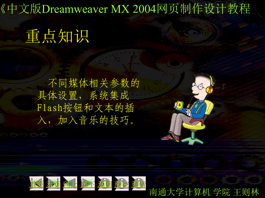 中文版dreamweaver mx 2004 网页制作培训教程11：为网页加入动态元素_第4页