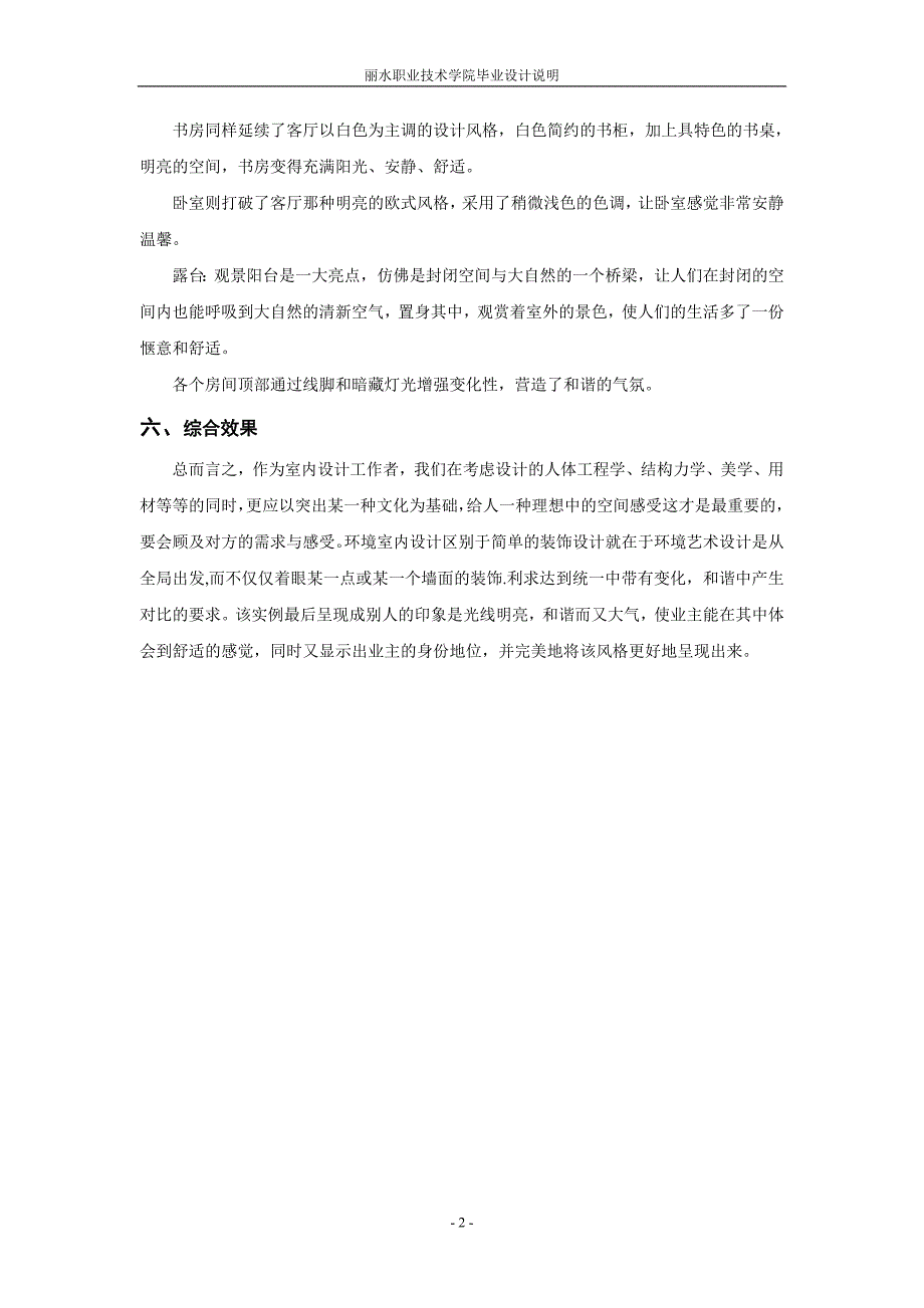 室内毕业设计说明1_第3页