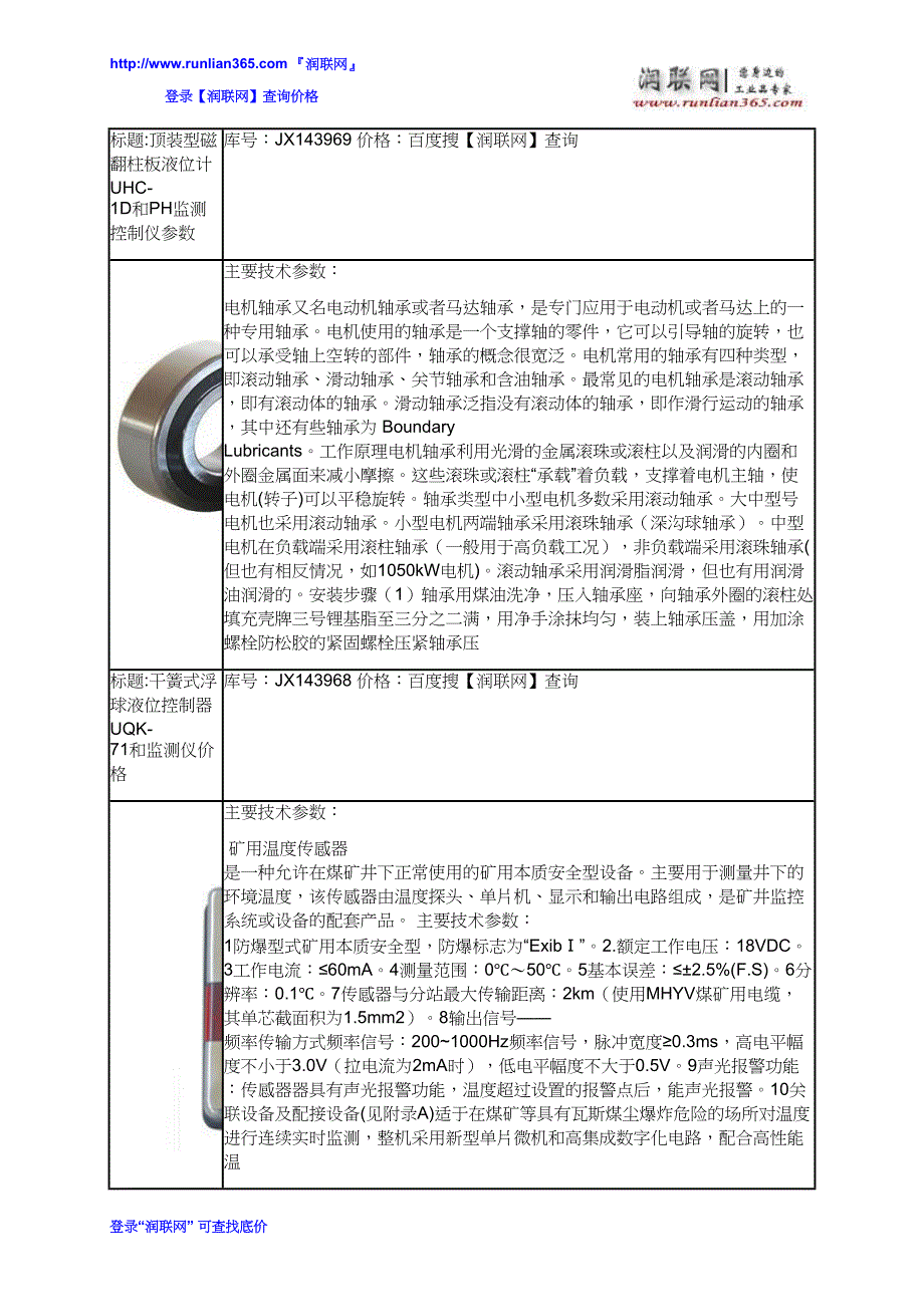 压力传感器sen0009e和油田浮球液位控制器价格_第3页