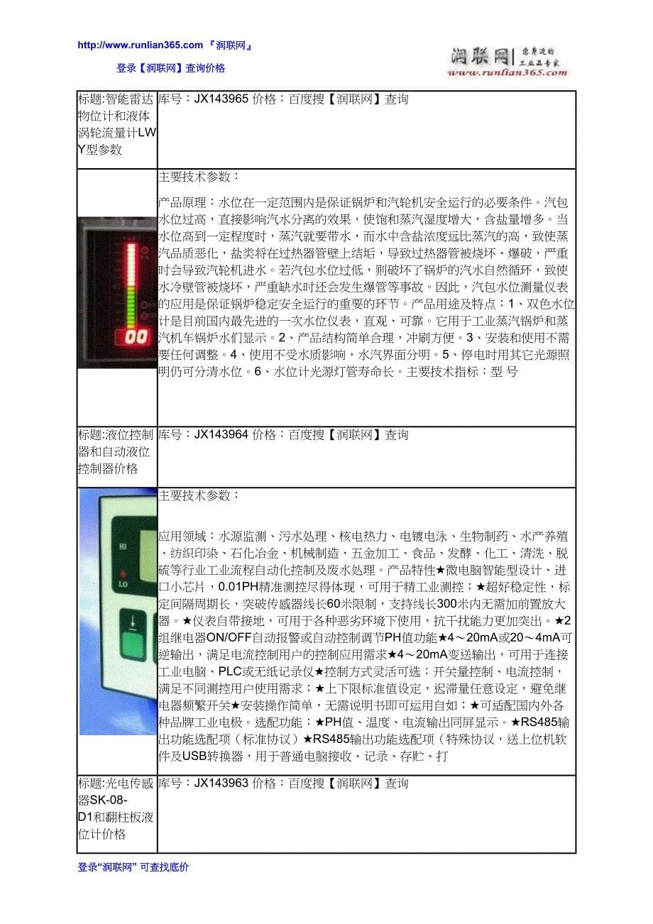 压力传感器sen0009e和油田浮球液位控制器价格_第5页