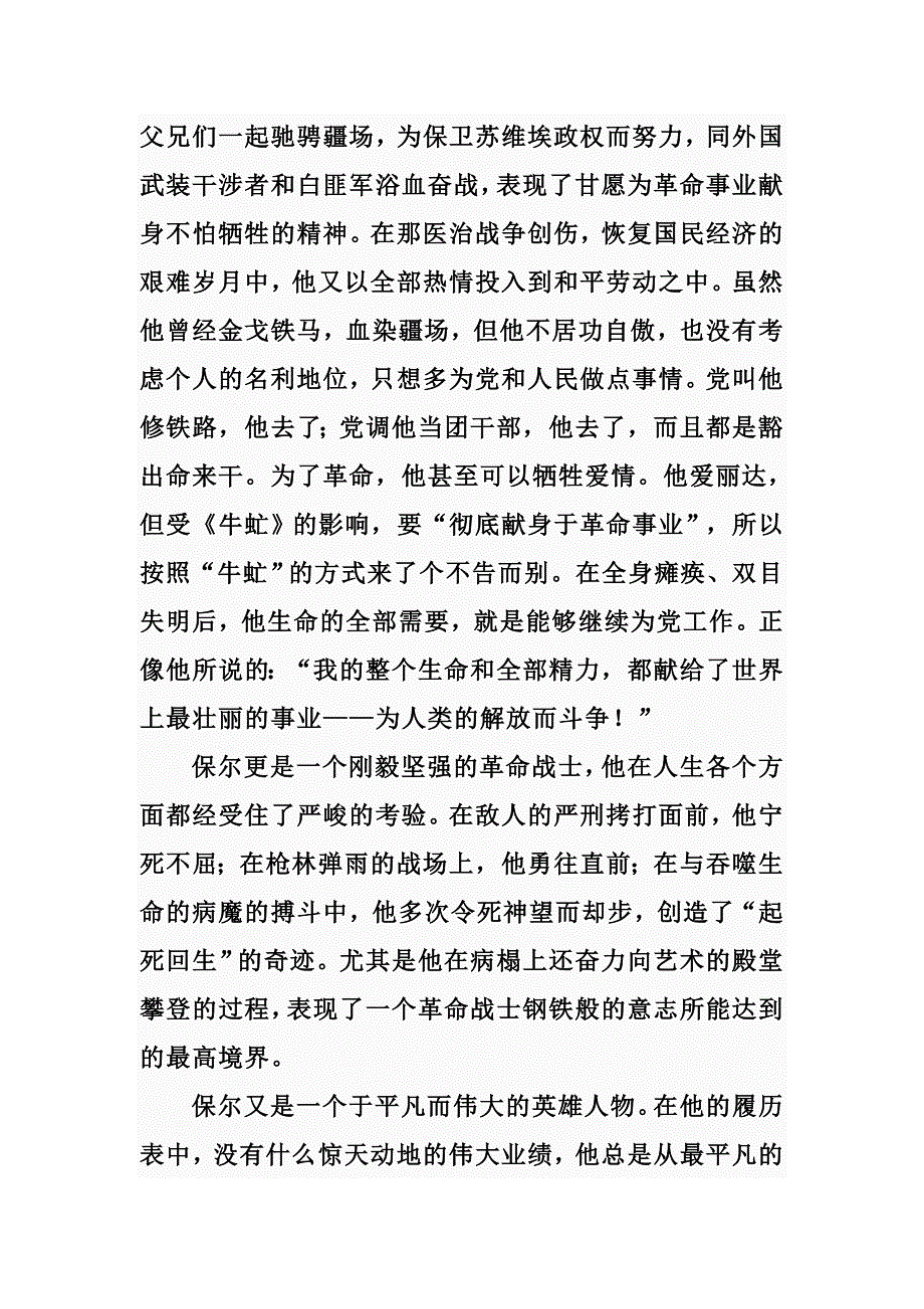 钢铁是怎样炼成的 人物形象 章节概括.doc_第2页