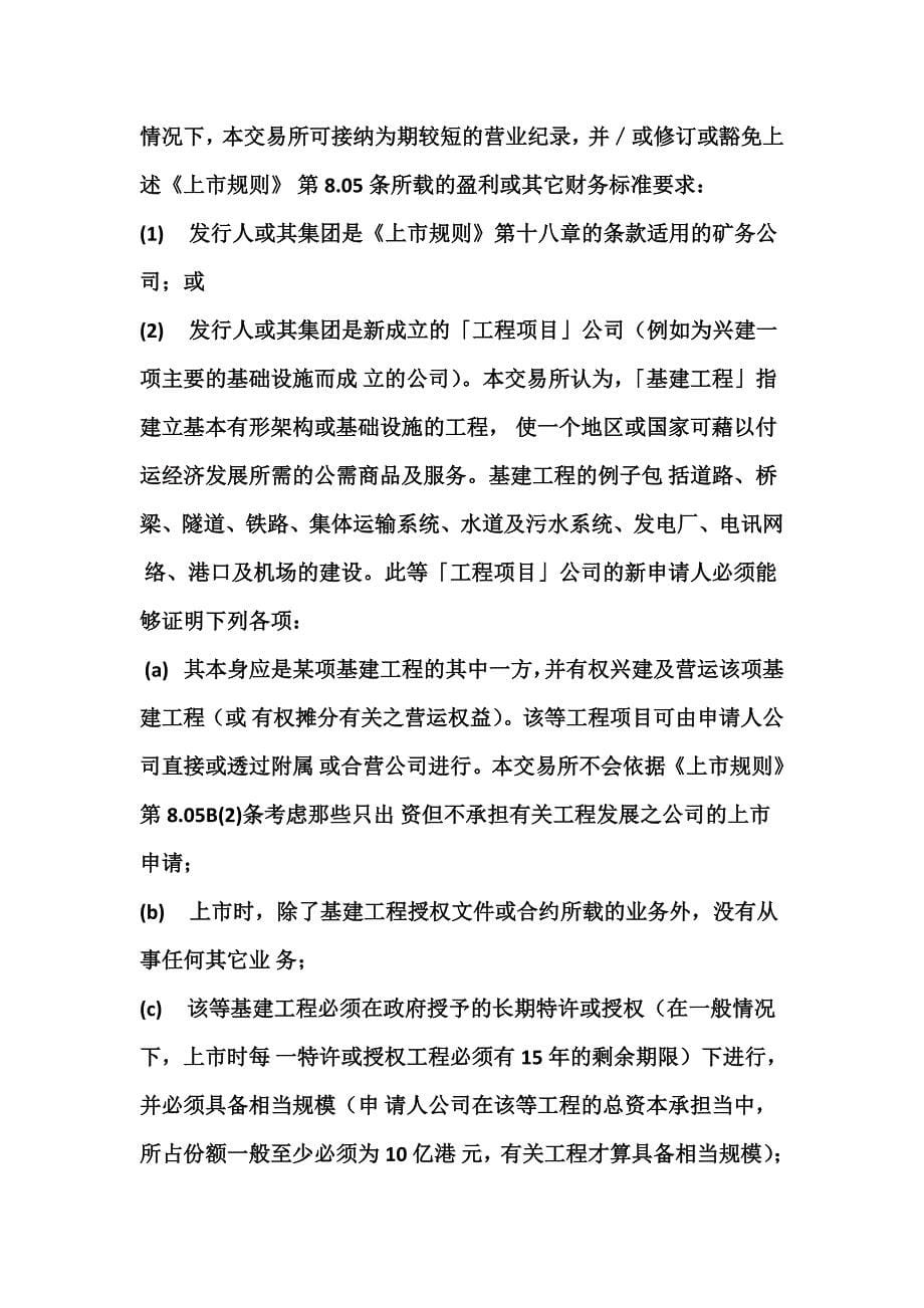 香港联交所主板上市规则分解.doc_第5页