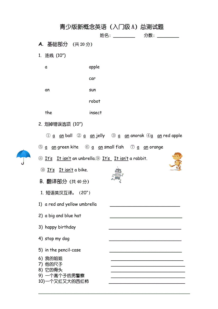 青少版新概念英语入门级 starter A期末测试1-15test.doc_第1页