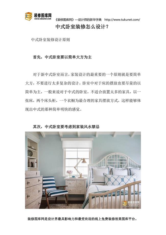 中式卧室装修怎么设计